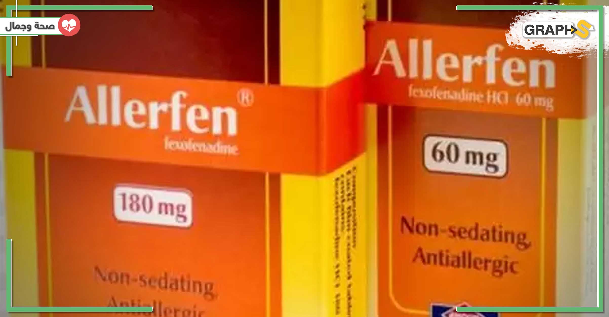 دواء اليرفين Allerfin