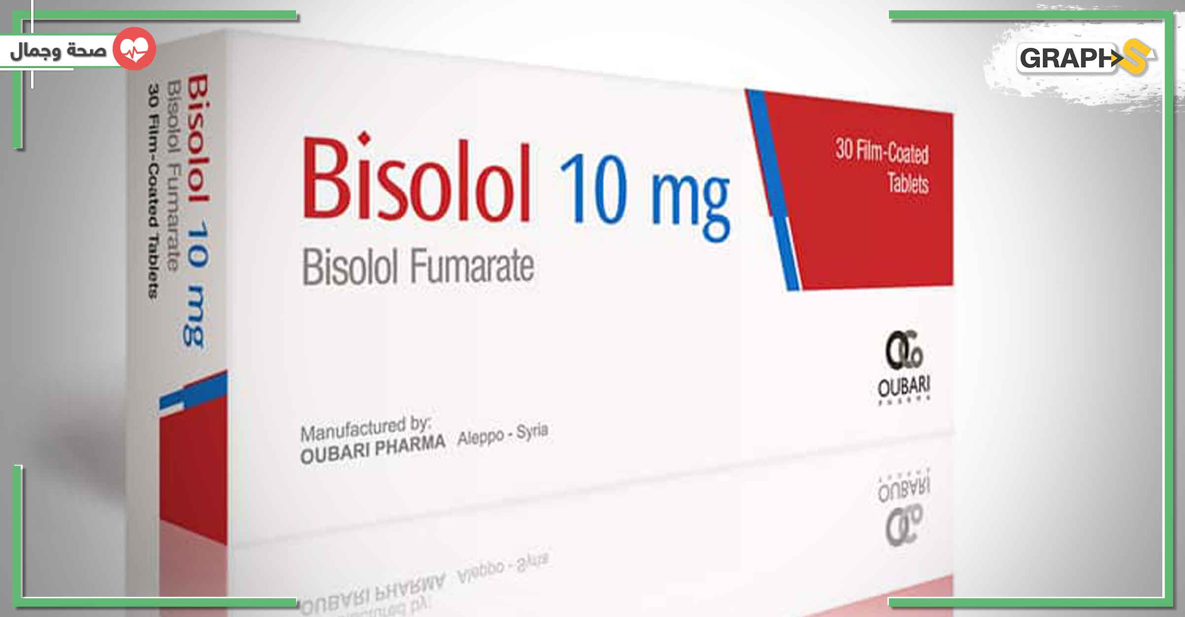 دواء بيسوبرولول
