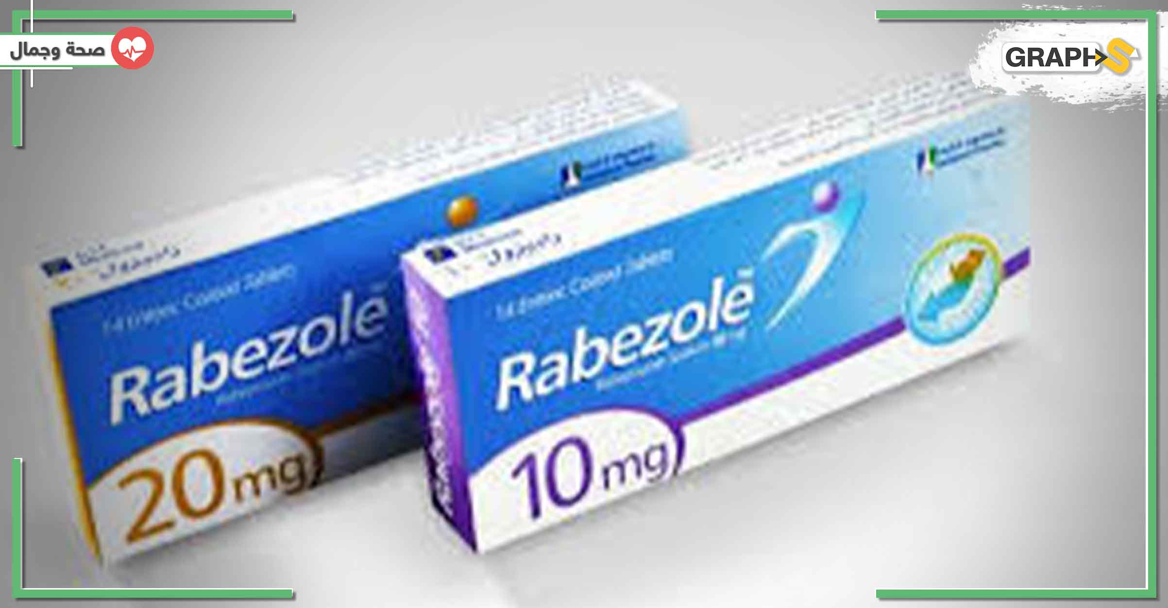 دواء رابيبرازول