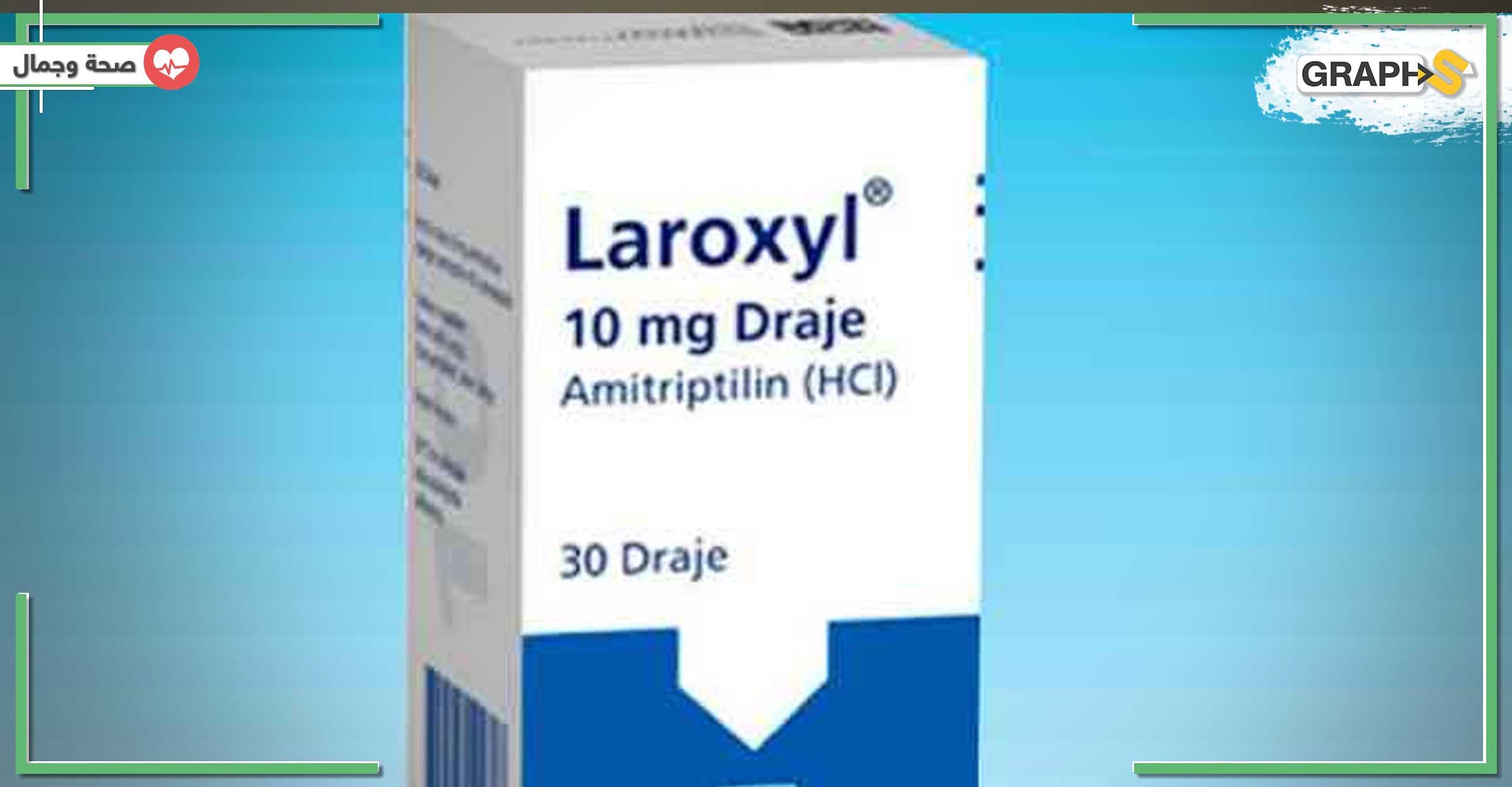دواء لاروكسيل  LAROXYL