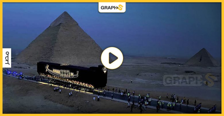 نقل المركب الشمسية للفرعون المصري خوفو