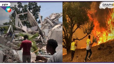 "أخبار العالم" حرائق هائلة في المغرب وفلسطين. ارتفاع عدد ضحايا زلزال هايتي المدمر ليصل إلى 1300 شخص والجرحى بالآلاف