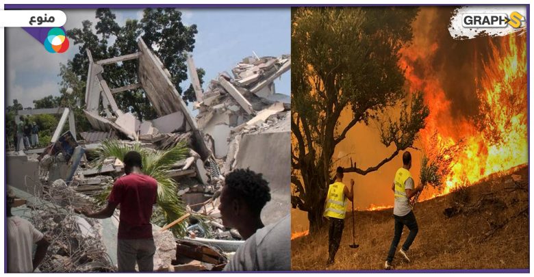 "أخبار العالم" حرائق هائلة في المغرب وفلسطين. ارتفاع عدد ضحايا زلزال هايتي المدمر ليصل إلى 1300 شخص والجرحى بالآلاف