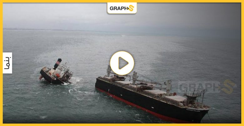 بالفيديو|| لحظة انشطار السفينة العملاقة البنمية "كريمسون بولاريس" وغرقها قبالة الشواطئ اليابانية
