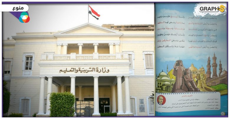 التفاصيل الكاملة حول قصيدة "يامِصرُ" والخطأ الفادح الذي أثار ضجةً عارمةً على مواقع التواصل الإجتماعي وردٌ مثير من وزارة التربية والتعليم المصرية