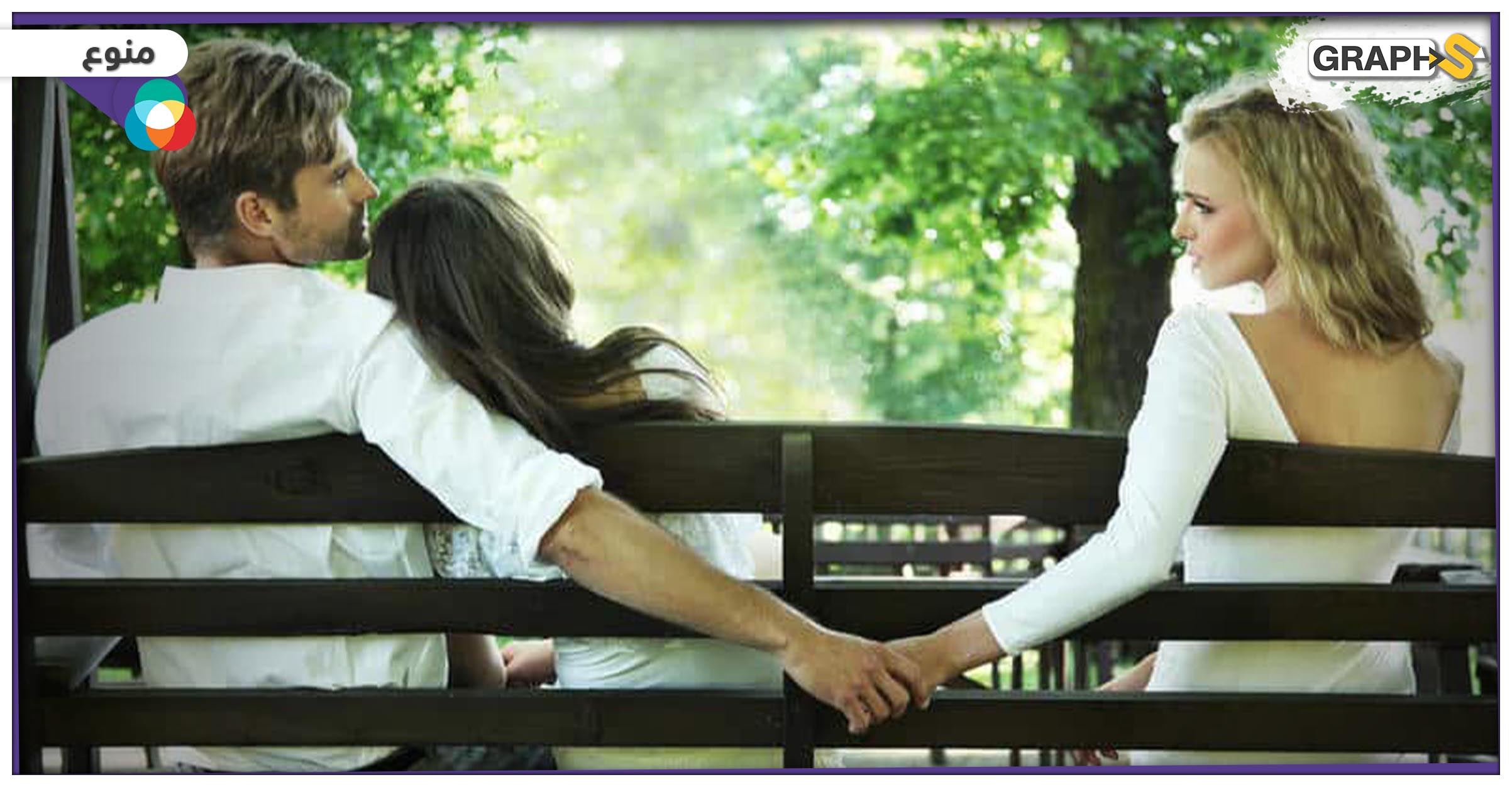دراسة جديدة: تكشف الأسباب التي تجعل الرجال أكثر عرضة لخيانة الشريك وإنشاء علاقات أخرى
