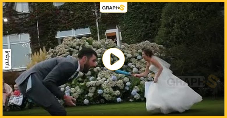 بالفيديو|| لعبةٌ بين العروسين في يوم الزفاف تتحول إلى مصيبة.. أصابت عريسها بمنطقةٍ حساسة