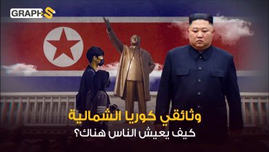 وثائقي كوريا الشمالية
