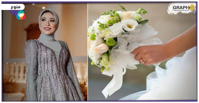 تفاصيل اللحظات الأخيرة في حياة عروس مصرية توقعت وفاتها قبل أيام قليلة على زفافها
