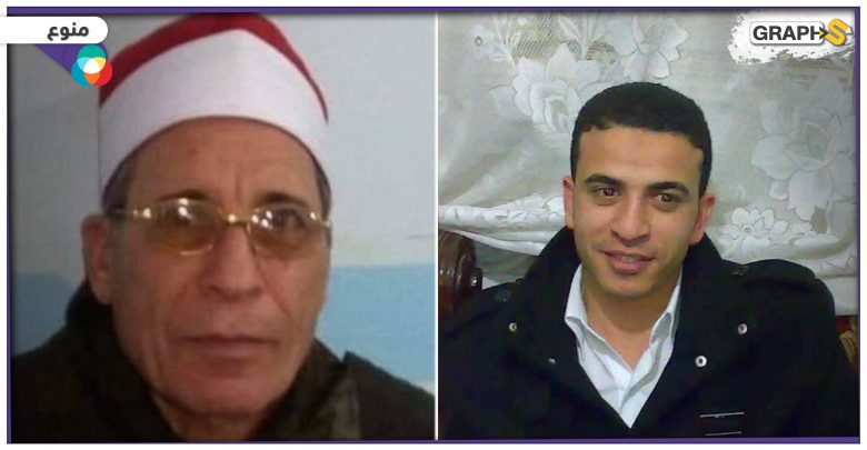 مصر: "الوجبة الأخيرة".. "فسيخ سام" ينهي حياة مُقرئ شهير وزوجته ونجله ويصيب 5 من أحفاده