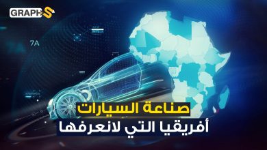 المغرب يتحول إلى مصنع لسيارات العالم مهدداً دول شرق أوروبا.. وأفريقيا نحو مستقبل صناعي جديد