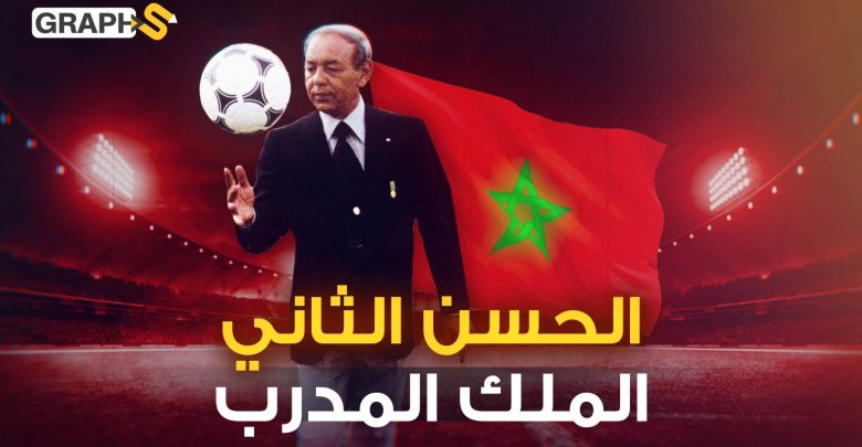 غضب الحسن الثاني على المنتخب المغربي حيث كان المدرب الحقيقي للمنتخب.. يوبخ اللاعبين ويختار التشكيلة