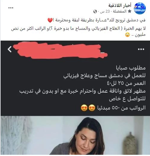 إعلانات للعمل المنافي للأخلاق لفتيات في هذه الدولة العربية والأجر يفوق راتب 3 أشهر لوزير فيها