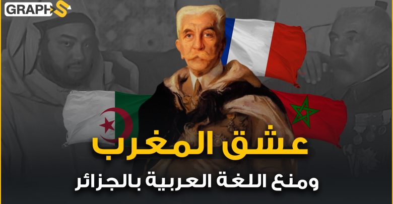المارشال ليوطي.. مستعمر المغرب الذي عشقه وصمم علمه وحكمه حكما إسلاميا..تمثاله في الدار البيضاء للآن