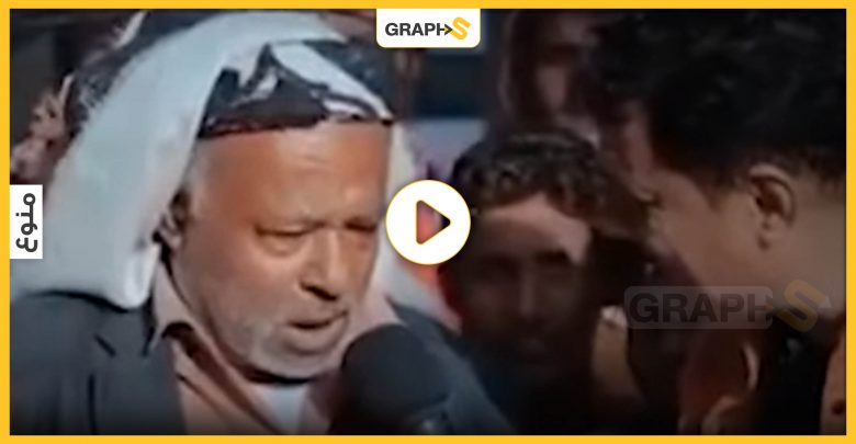 بالفيديو|| ردة فعل مسن يمني بعد توجيه ولي العهد السعودي محمد بن سلمان باستضافته لأداء العمرة