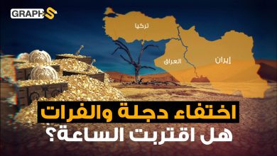 اختفاء دجلة والفرات وظهور جبل الذهب المرعب.. هل اقتربت الساعة وماعلاقة تركيا وإيران؟