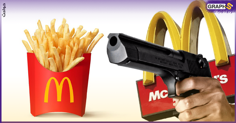 بسبب تقديمه بطاطس باردة! شاب يطلق النار على عامل في ماكدونالدز