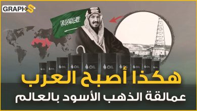 كنز جعل أمريكا تتوسل السعودية اليوم.. هكذا أصبح العرب عمالقة النفط والمملكة صانعة القرار