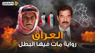 وثائقي العراق والبؤس
