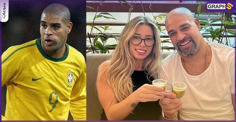"أدريانو" نجم البرازيل السابق يُطلّق زوجته بسبب مباريات كأس العالم