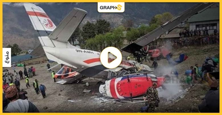 تحطم طائرة ركاب في النيبال