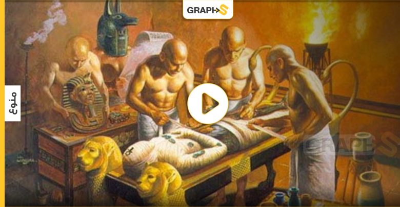 شاهد: علماء يكشفون السر الفرعوني وراء تحنيط المصريين القدماء لأمواتهم