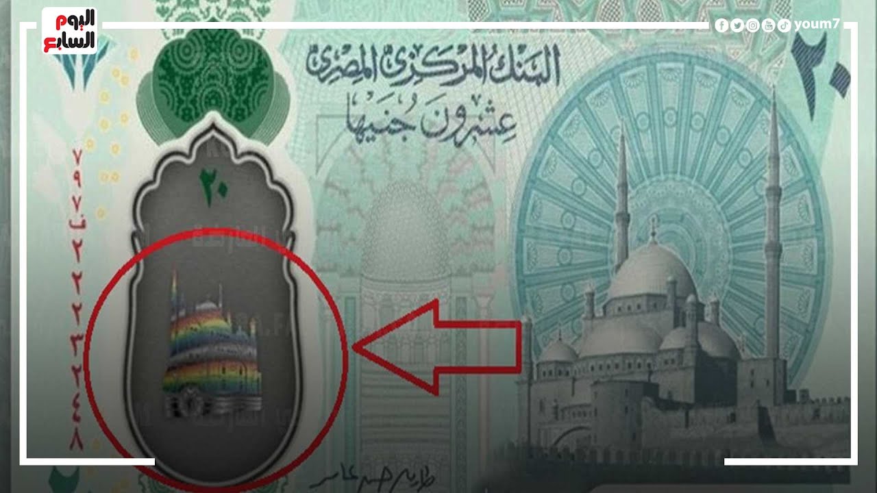 جدل مصري بشأن طرح وتصميم ورقة الـ20 جنيها ..مسجد وعلم المثليين