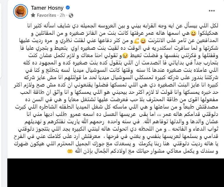 مديرة أعمال تامر حسني وعلاقتها بطلاقه