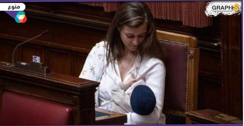 شاهد: نائبة ترضع طفلها في إحدى جلسات البرلمان الإيطالي
