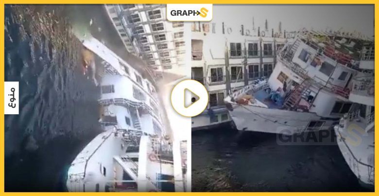 بالفيديو|| لحظة غرق مركب سياحي في مصر ومصادر توضح التفاصيل