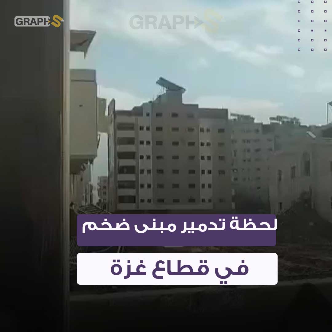 تدمير مبنى ضخم في غزة