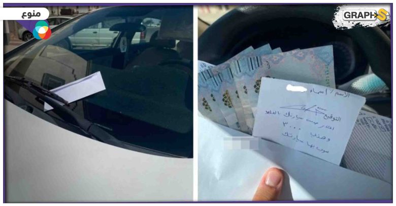 شاب سعودي يتفاجأ بمبلغ مالي تركته امرأة صدمت سيارته بالخطأ